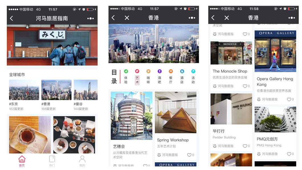 旅游市场将迎来内容红利?河马旅居想做旅游界的“小红书”(图1) 旅游市场将迎来内容红利?河马旅居想做旅游界的“小红书”(图1)